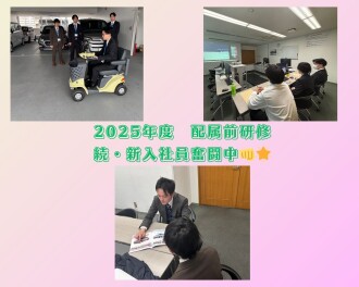 ★2025年度　新入社員配属前研修②★